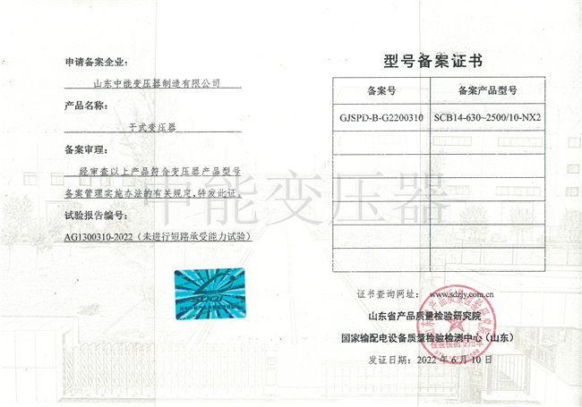 SCB14干式变压器型号证书